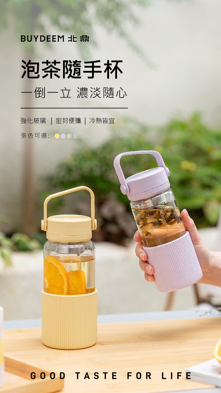 大侑_dietu_BUYDEEM_北鼎_玻璃隨身杯_茶藍_泡茶_環保杯_外帶杯_飲料_環保_永續_愛地球_ESG_陳月卿_茶水分離杯_泡茶杯_水壺