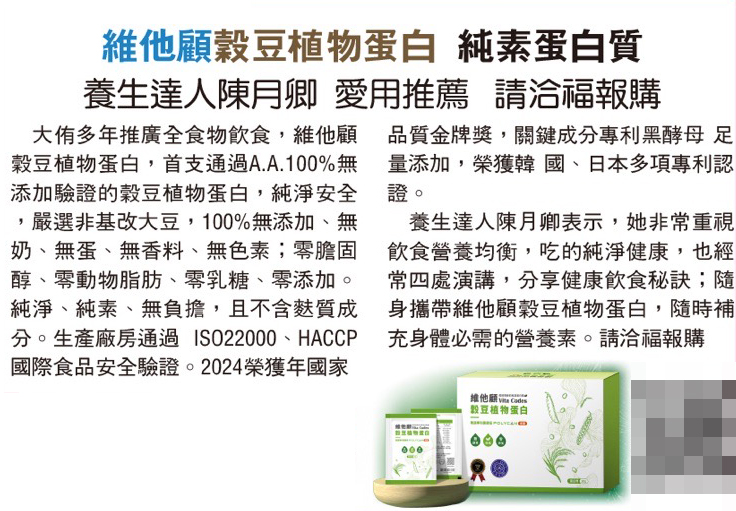 大侑-dietu-維他顧-穀豆植物蛋白-蛋白粉-純素-雙A認證-玉山獎-金牌獎-人間福報-佛光山