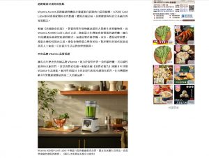 Vitamix-A3500i-A2500i-陳月卿-養生達人-名人推薦