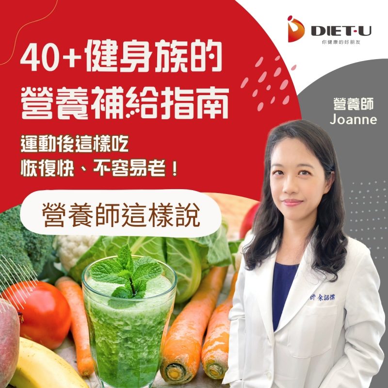 營養師這樣說