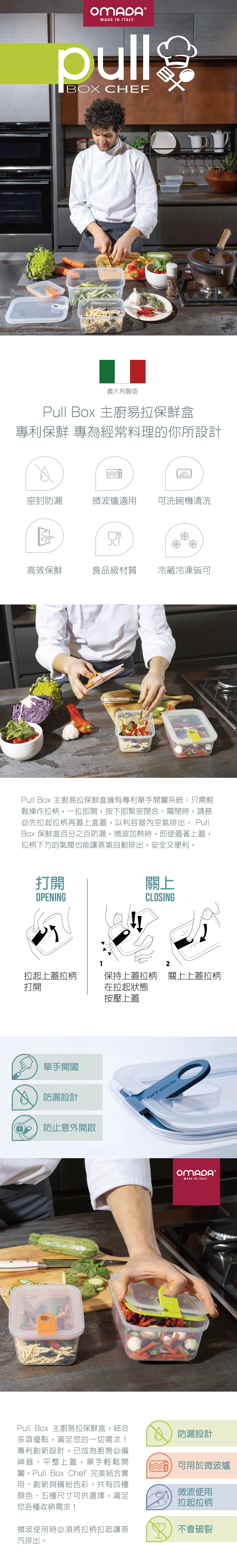 OMADA_保鮮盒_義大利進口_環保_永續_愛地球_ESG_綠能_專利設計_SGS_食品級材質