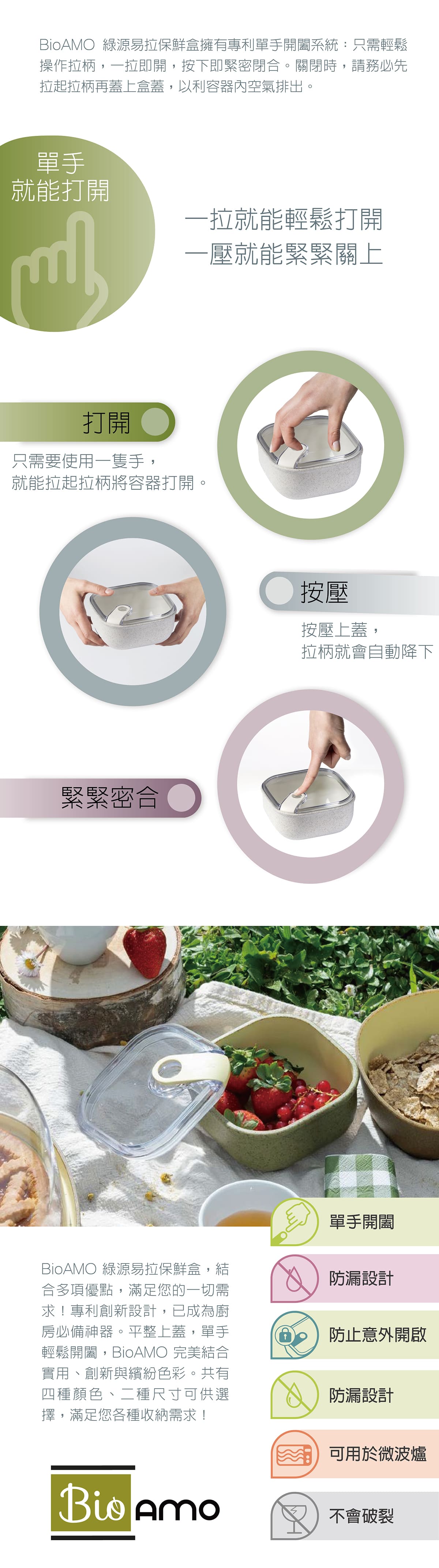 OMADA_保鮮盒_義大利進口_環保_永續_愛地球_ESG_綠能_專利設計_SGS_食品級材質