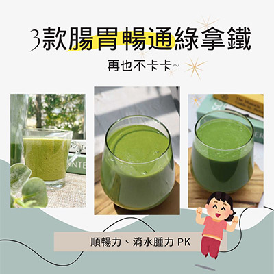 Vitamix-大侑-調理機-A3500i-A2500i-A系列-超跑級-達人推薦-食譜分享-食譜-綠拿鐵-排便-順暢