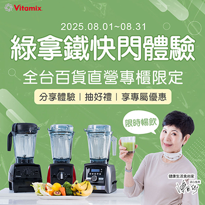 大侑_dieru_Vitamix_調理機_果汁機_綠拿鐵_精力湯_蔬果汁_體驗_試飲_打卡
