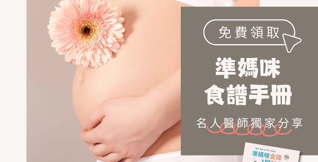 準媽咪手冊 -備孕-懷孕-產後-坐月子-寶寶副食品-vtiamix調理機-北鼎-養生壺-粉漾壺-活水機-健康-安心-橘寶-大豆胜肽-大侑-媽咪禮-孕養食刻