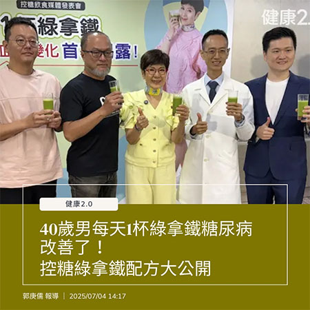 Vitamix_調理機_記者會_血糖平衡_綠拿鐵_控糖_大侑健康_媒體發表會_糖尿病_醫師_陳月卿_癌症關懷基金會