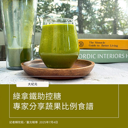 Vitamix_調理機_記者會_血糖平衡_綠拿鐵_控糖_大侑健康_媒體發表會_糖尿病_醫師_陳月卿_癌症關懷基金會