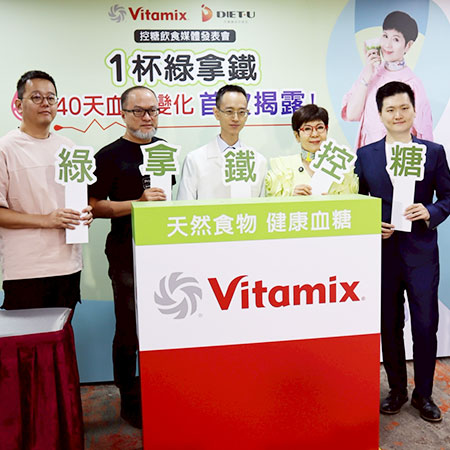 Vitamix_調理機_記者會_血糖平衡_綠拿鐵_控糖_大侑健康_媒體發表會_糖尿病_醫師_陳月卿_癌症關懷基金會