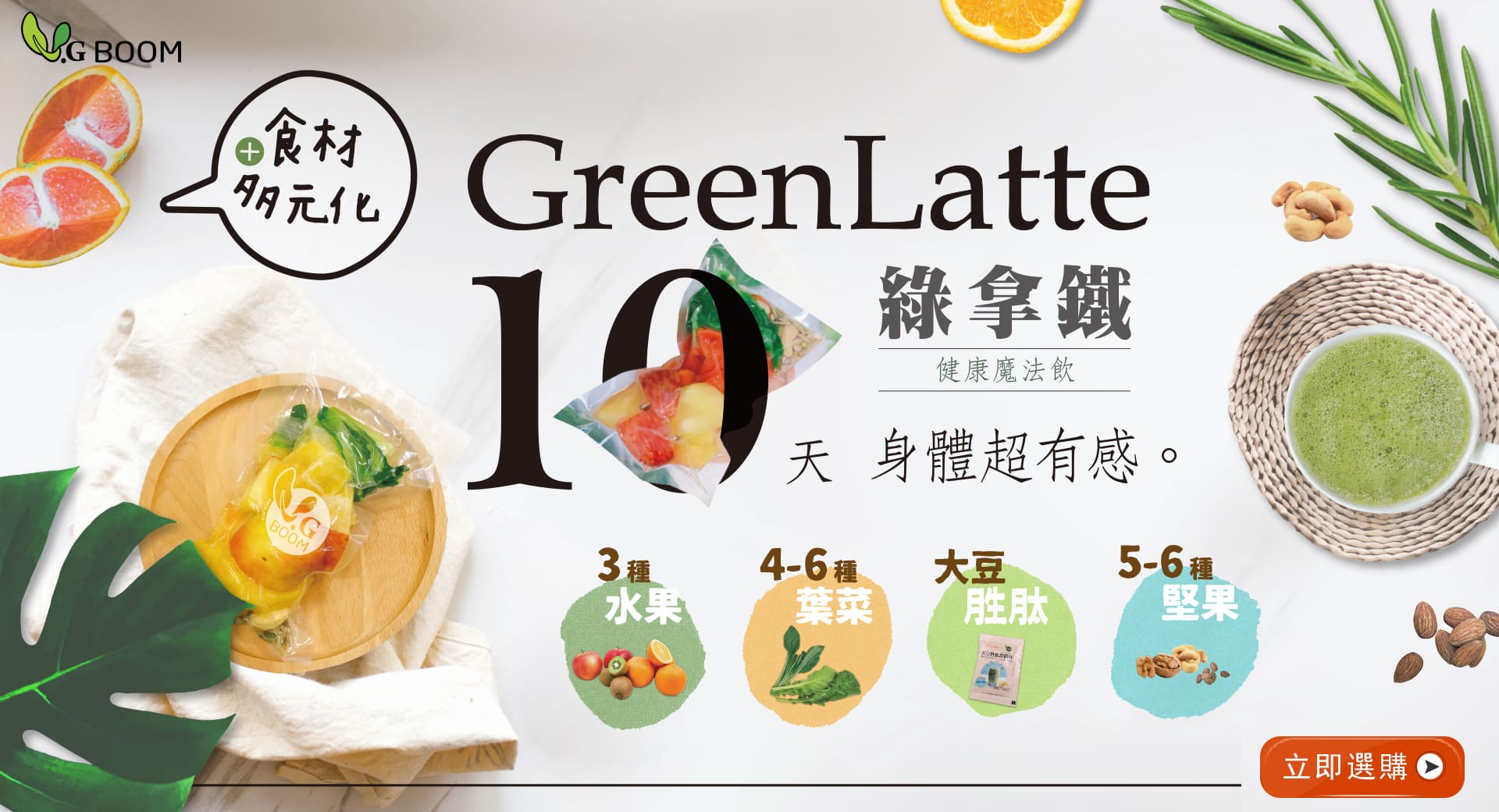 news_green_smoothies_latte_VGBOOM_vitamix_tnc_S30_dietu_healthy-鮮凍包-綠拿鐵-vitamix-調理機-控糖-血糖-綠拿鐵-陳月卿-健康