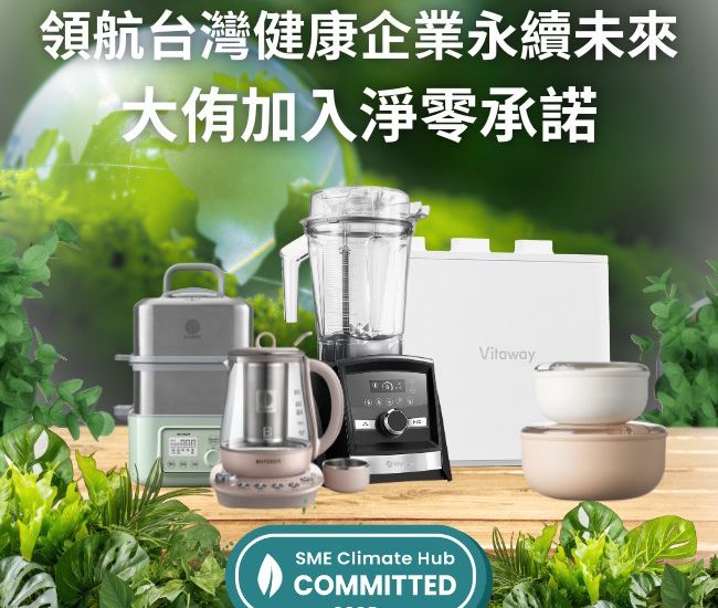 大侑取得聯合國 SME Climate Hub 淨零標章