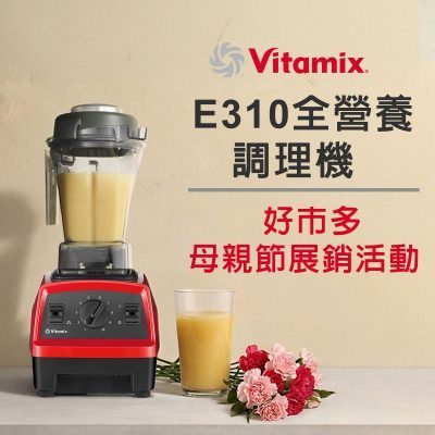 Vitamix_調理機_獨家_母親節_好市多