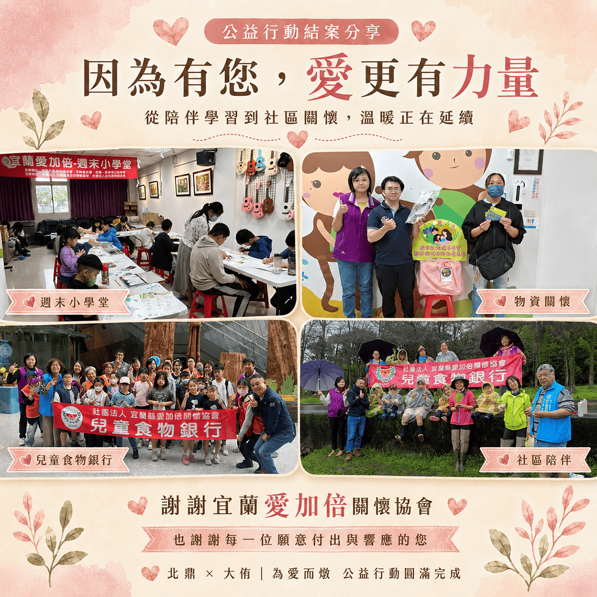 北鼎_BUYDEEM_公益_粉漾壺_蒸燉鍋_大侑_宜蘭愛加倍