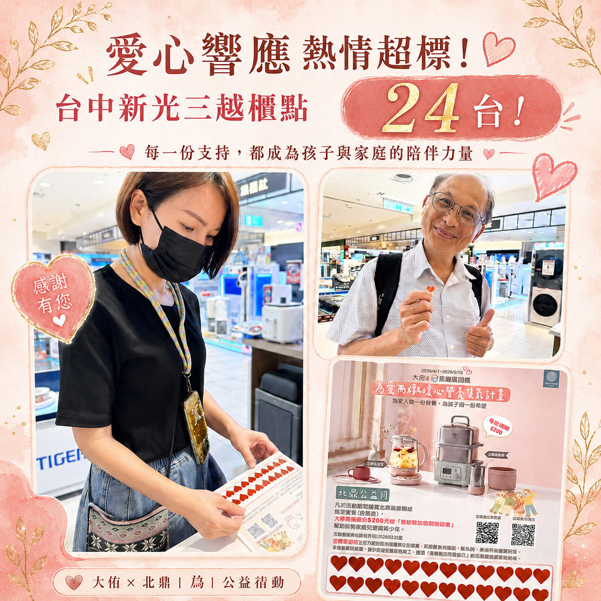 北鼎_BUYDEEM_公益_粉漾壺_蒸燉鍋_大侑_宜蘭愛加倍