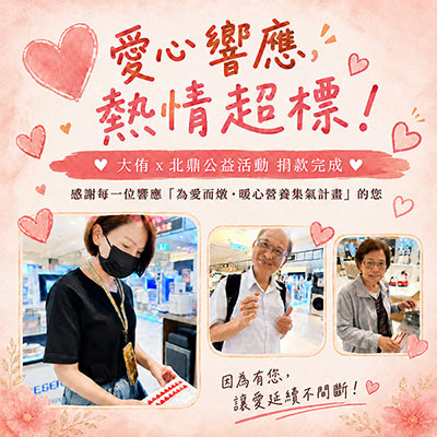 北鼎_BUYDEEM_公益_粉漾壺_蒸燉鍋_大侑_宜蘭愛加倍