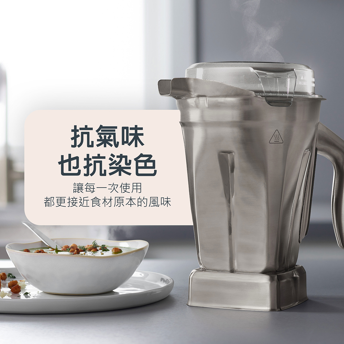 Vitamix_不銹鋼杯_調理機_綠拿鐵_濃湯_冰沙_美國百年品牌