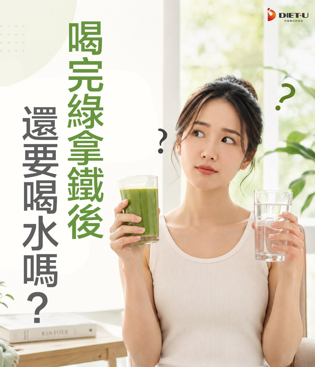 營養師這樣說_綠拿鐵_便秘_解決方法