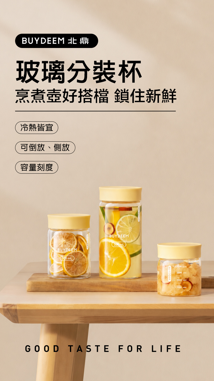 BUYDEEM玻璃分裝杯_高硼矽玻璃杯身_耐冷熱溫差_雙層密封設計