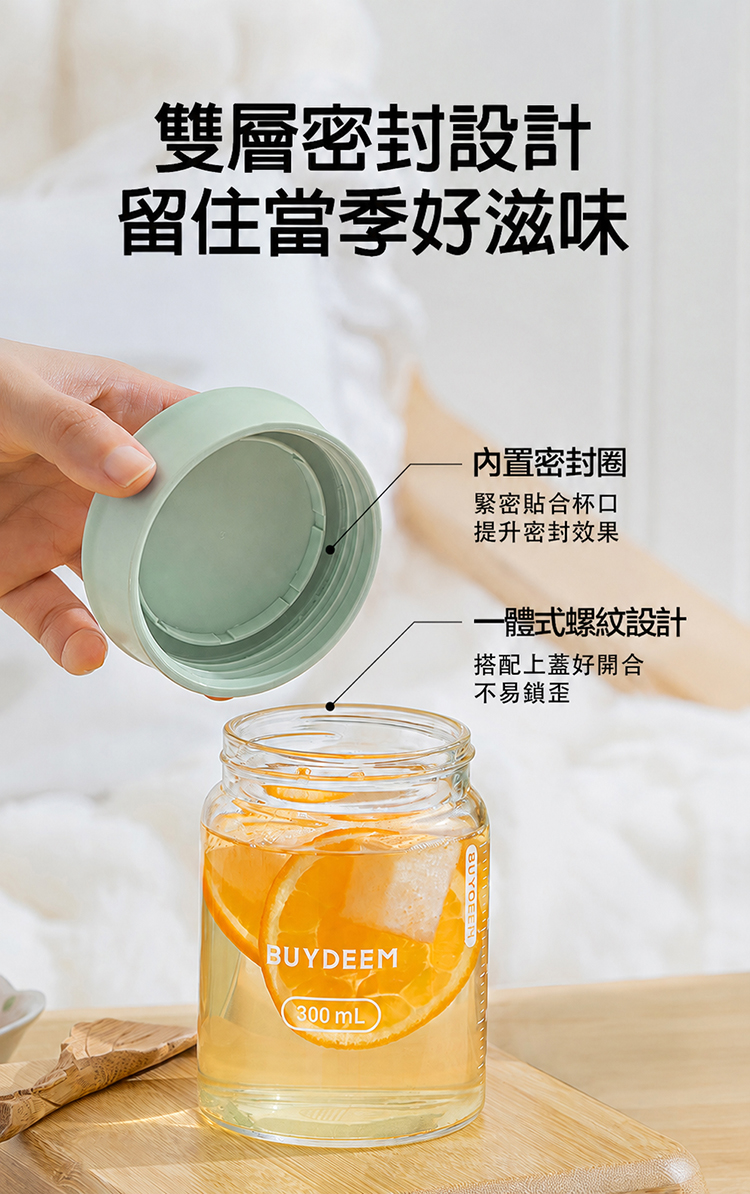 BUYDEEM玻璃分裝杯_高硼矽玻璃杯身_耐冷熱溫差_雙層密封設計