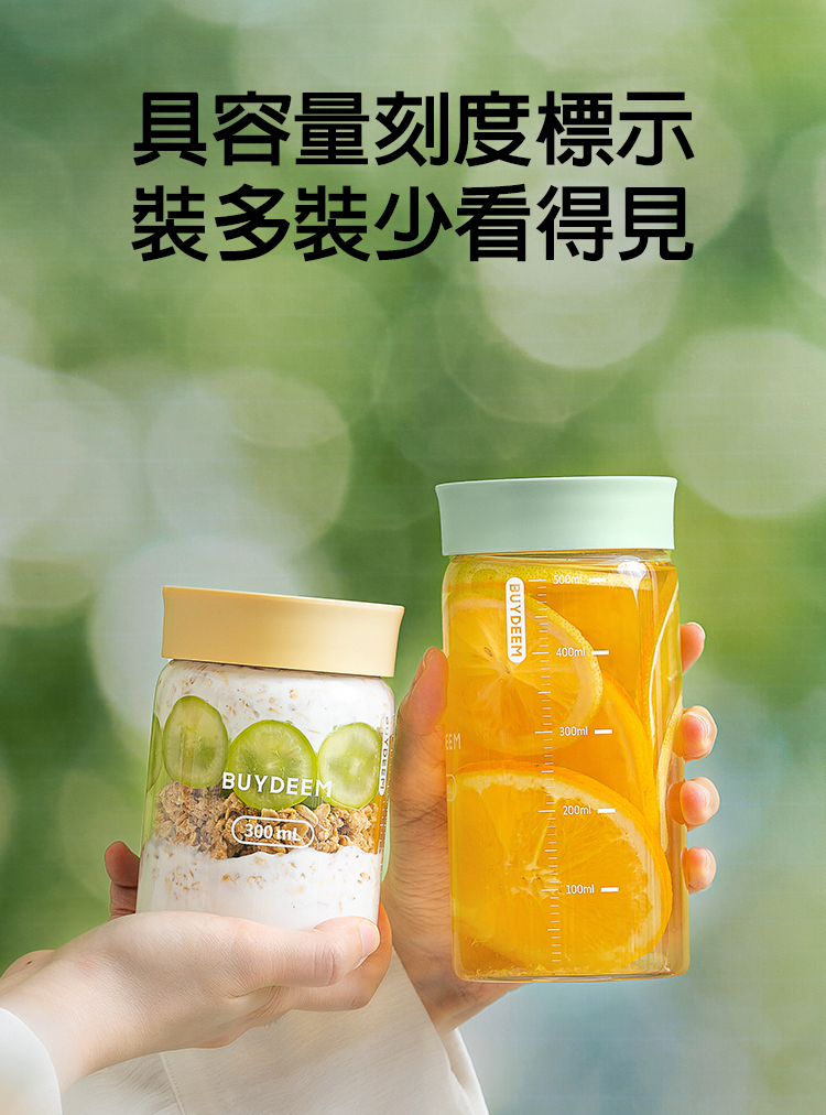 BUYDEEM玻璃分裝杯_高硼矽玻璃杯身_耐冷熱溫差_雙層密封設計