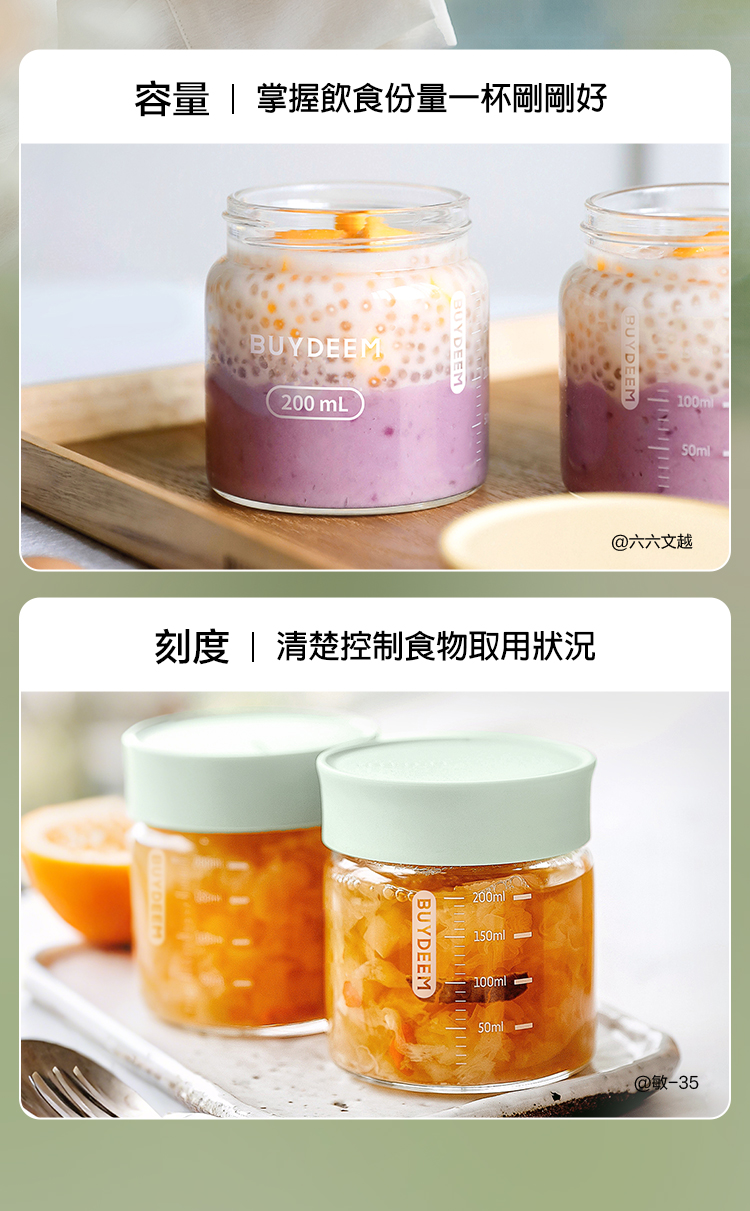 BUYDEEM玻璃分裝杯_高硼矽玻璃杯身_耐冷熱溫差_雙層密封設計