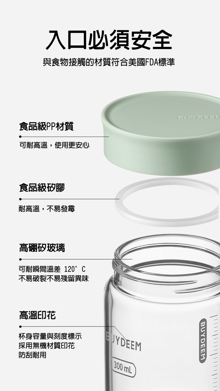 BUYDEEM玻璃分裝杯_高硼矽玻璃杯身_耐冷熱溫差_雙層密封設計