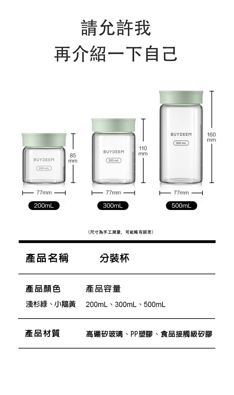 BUYDEEM玻璃分裝杯_高硼矽玻璃杯身_耐冷熱溫差_雙層密封設計